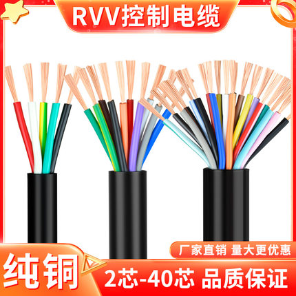 RVV电缆线2 3 4 5 6 7 8 10多芯0.5 0.75 1平方控制信号软护套线