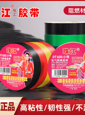 珠江电工绝缘电胶带07400小号