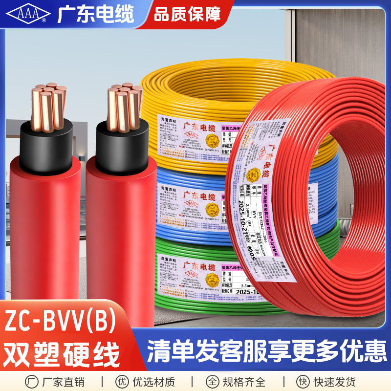 广东电缆AAA牌国标BVV(B)7股电线