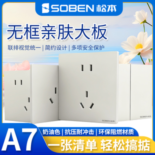 松本A7超薄一开双控五孔16a室调家用暗装86型多孔带开关插座面板