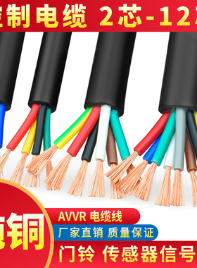 RVV软护套电缆线2 3 4 5 6芯0.12/0.2/0.3/0.5平方电源信号控制线