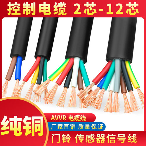 rvv纯铜多芯控制信号彩色电缆线