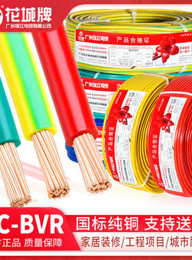 电线家用广州珠江电缆BVR1.5多股2.5平方铜芯4国标6软线家装铜线