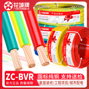 电线家用广州珠江电缆BVR1.5多股2.5平方铜芯4国标6软线家装铜线