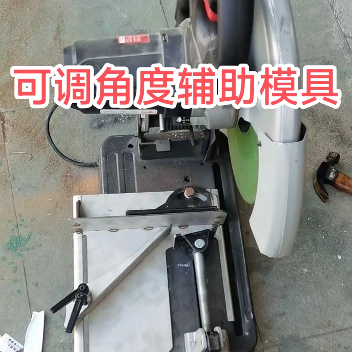 不锈钢 方管 圆管 45度切角模具 角度可调20-50  牢固 方便