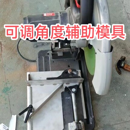 不锈钢 方管 圆管 45度切角模具 角度可调20-50  牢固 方便