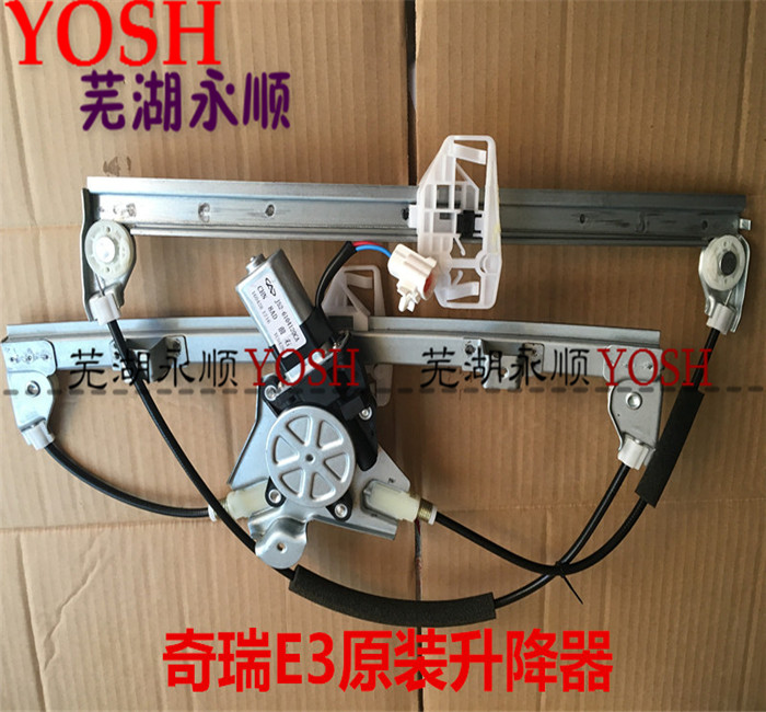 原装奇瑞E3升降器 玻璃升降器总成 带电机电动摇窗机E3升降器窗户