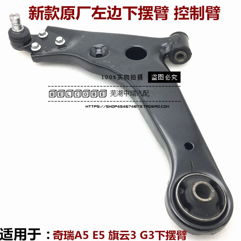 适用奇瑞A5 瑞麒G3 E5旗云3三角臂下摆臂下支臂控制臂 带球头衬套
