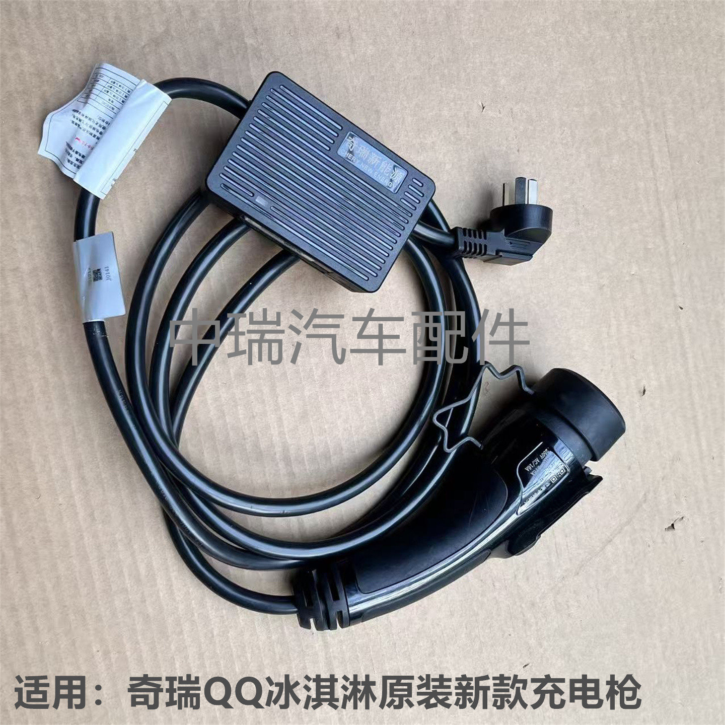 适用奇瑞QQ冰淇淋新能源汽车原装充电器慢充枪桩线家庭便携式16A