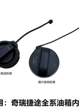 适用于捷途X70X70SX70plusX95X90plus燃油箱内盖油箱加油口密封盖