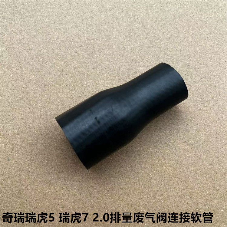 奇瑞瑞虎5原装废气管带废弃阀