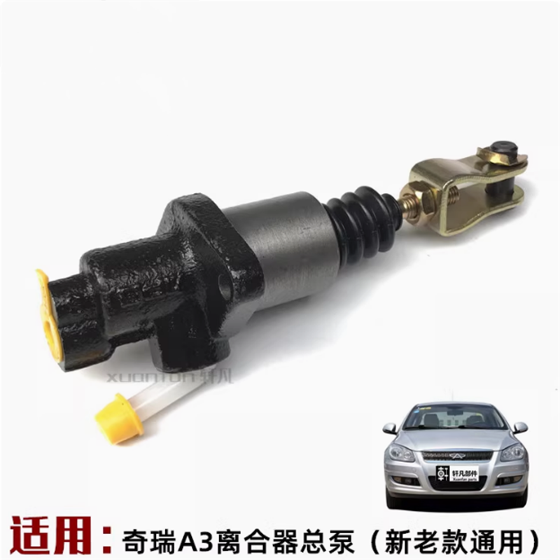 奇瑞A3原装离合器主缸离合器泵