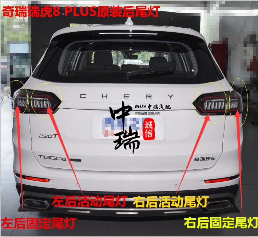 奇瑞 瑞虎8PLUS鲲鹏版后尾灯总成虎8P 鲲鹏版防追尾灯 后尾灯总成