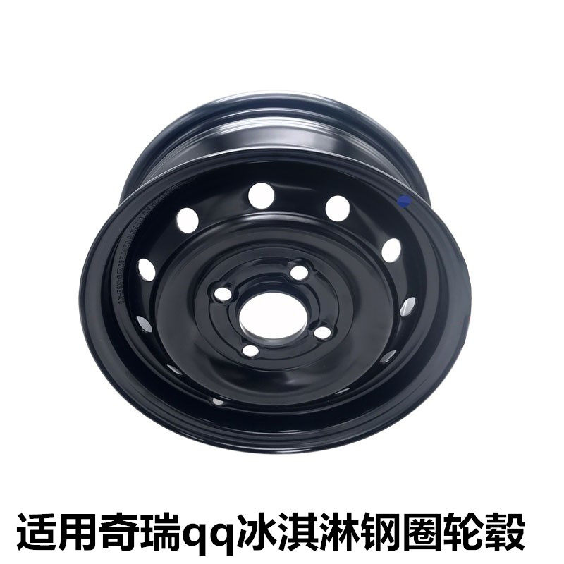 奇瑞qq冰淇淋原装钢圈铁轮毂