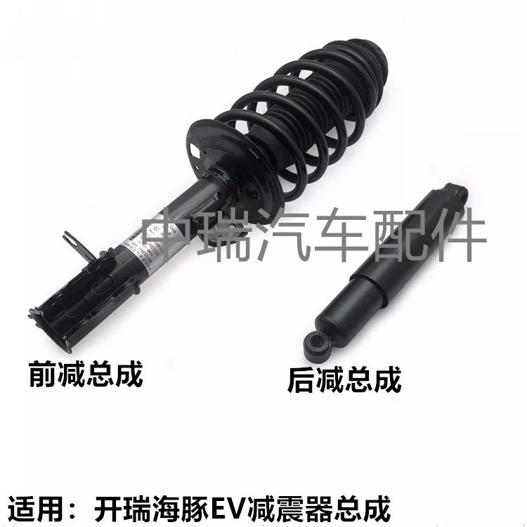 开瑞海豚EV原厂前后减震器总成