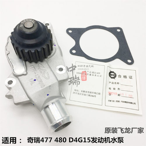 奇瑞风云2旗云3E5发动机水泵