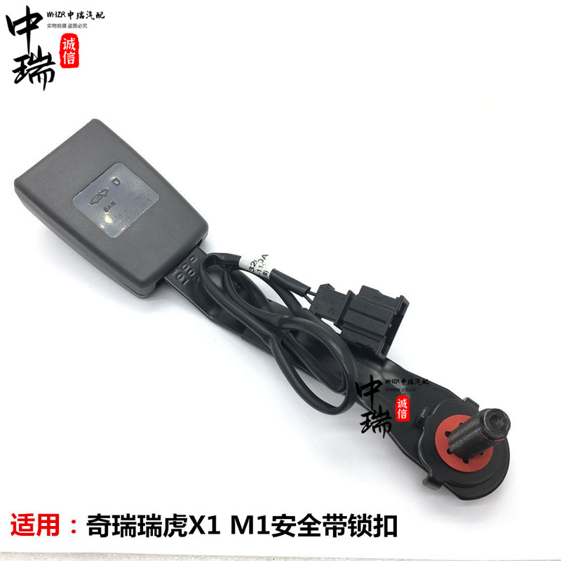奇瑞瑞麒X1M1M5安全带锁扣左前右前 座椅安全带底座插口原厂配件