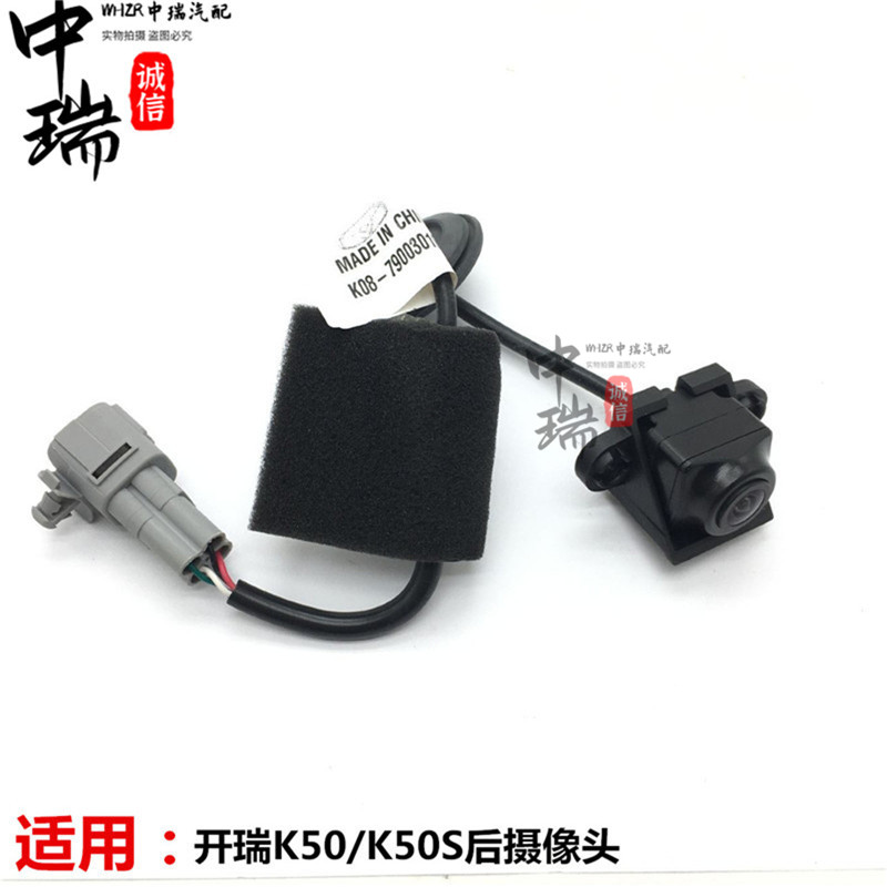 奇瑞 开瑞K50 K50S K60 V3后倒车影像摄像头前摄像头镜头原装配件