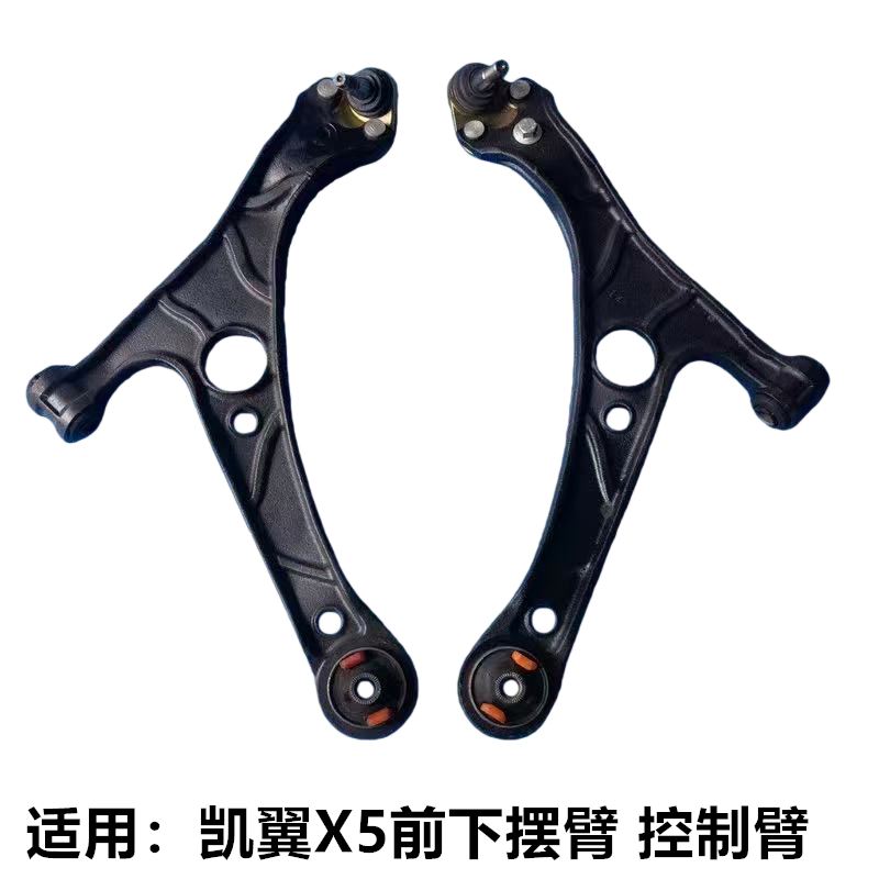 奇瑞凯翼X5原装下摆臂