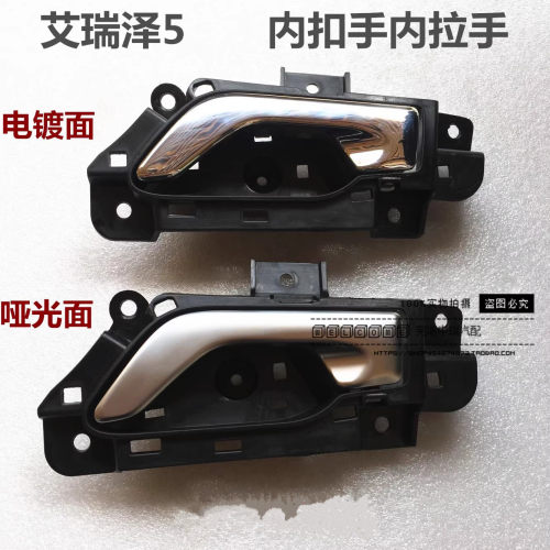 奇瑞16-17款艾瑞泽5内拉手手柄