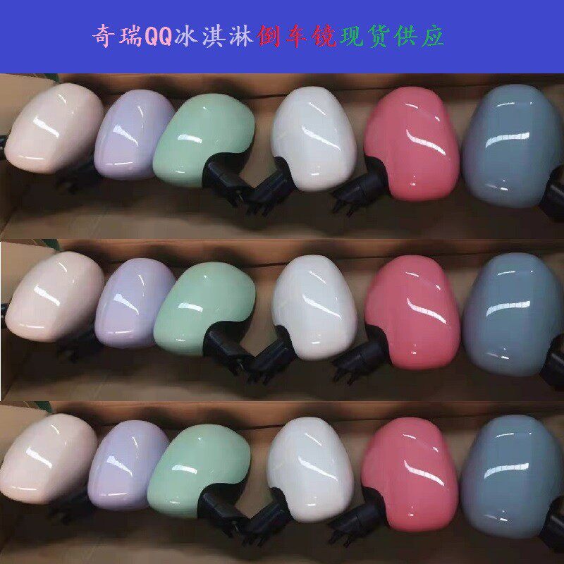 奇瑞qq冰淇淋倒车后视反光镜