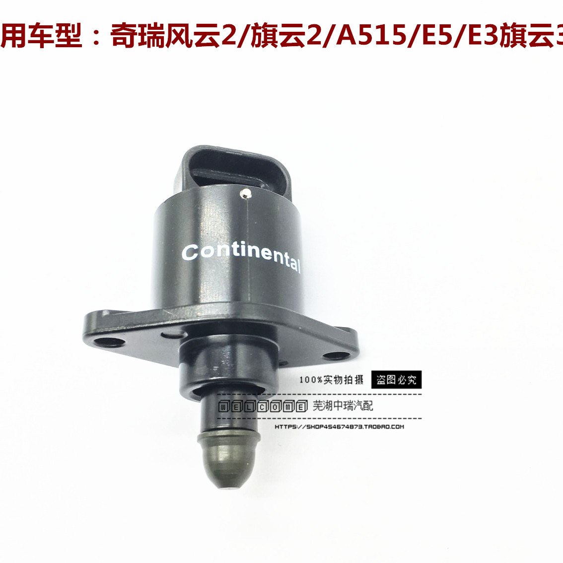 适用于奇瑞风云2旗云2 3A515E5E3怠速电机步进电机节气门怠速马达