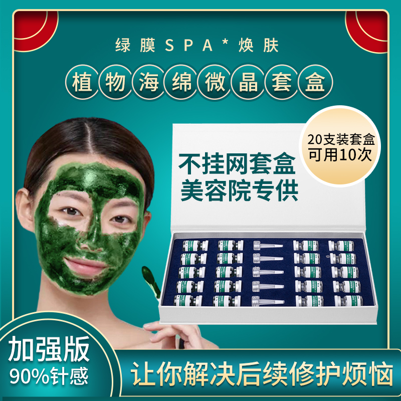 海绵微针套盒淡化痘印嫩肤保湿