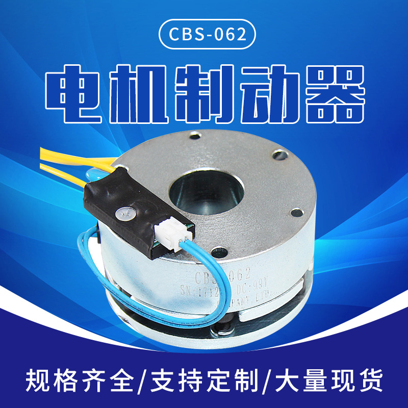 电机制动器马达刹车sanhwa