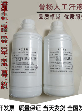 AATCC15人工汗 ATTS标准人工汗水 ISL0848A标准测试汗厂家现货
