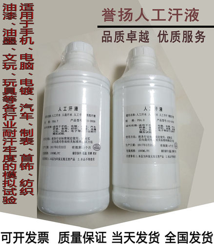 AATCC15人工汗 ATTS标准人工汗水 ISL0848A标准测试汗厂家现货