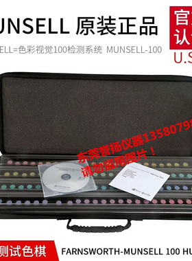美国原装色相测试色棋Munsell-100  Farnsworth色相测试色棋