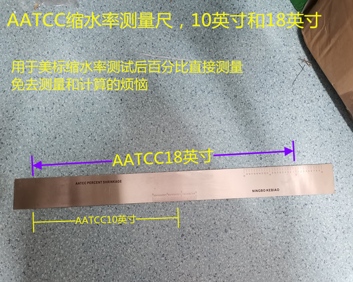 AATCC缩水率测量尺10英寸18英寸 织物缩水率测量尺寸