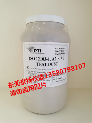 ISO12103-1 A2 PTI精细粉尘细灰 亚利桑那A2粉尘  A2试验粉尘