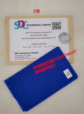 SDC蓝色羊毛布3号 耐光色牢度NO.3羊毛布 ISO105 B08蓝色羊毛