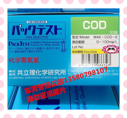 日本共立WAK-COD-2化学需要氧快速测试剂 水质离子快速测试包