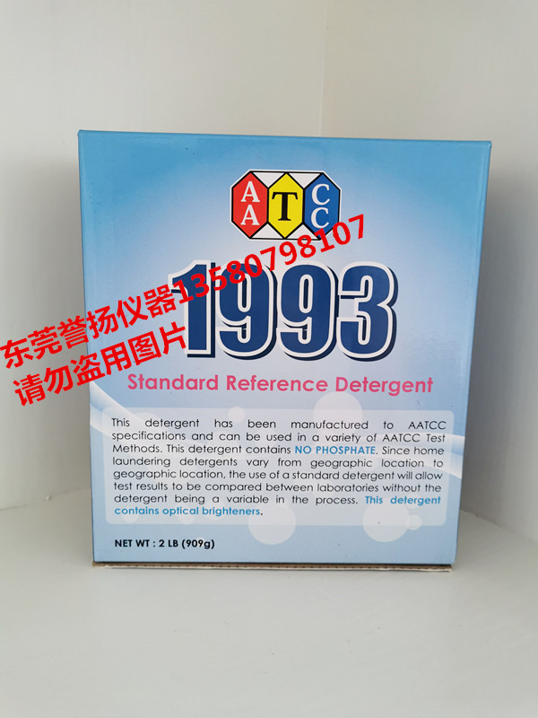 AATCC1993REF标准洗涤剂（含磷含荧光增白剂）耐洗色牢度洗衣粉