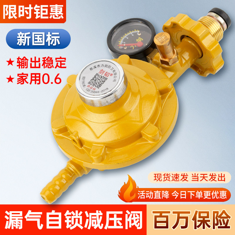 国标液化气煤气减压阀家用0.6燃气罐煤气灶阀燃气管自动关闭自闭
