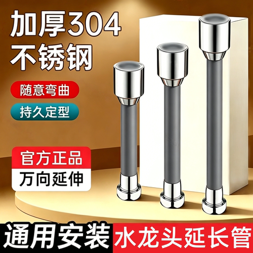 水龙头万向延伸器防溅水延长管