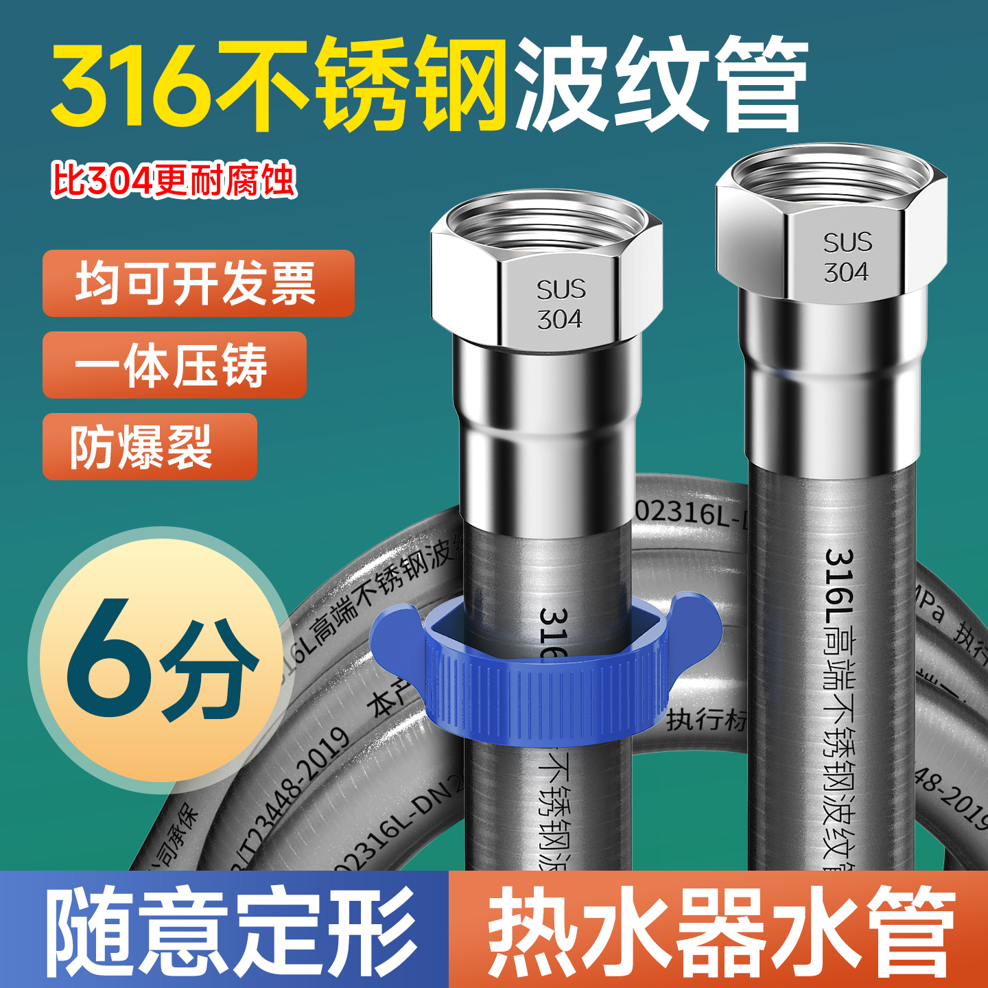 6分冷热水加厚软管316L不锈钢