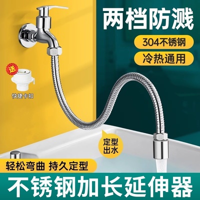 厨房水龙头延伸器加长防溅神器万能接头不锈钢延伸水管万向延长管