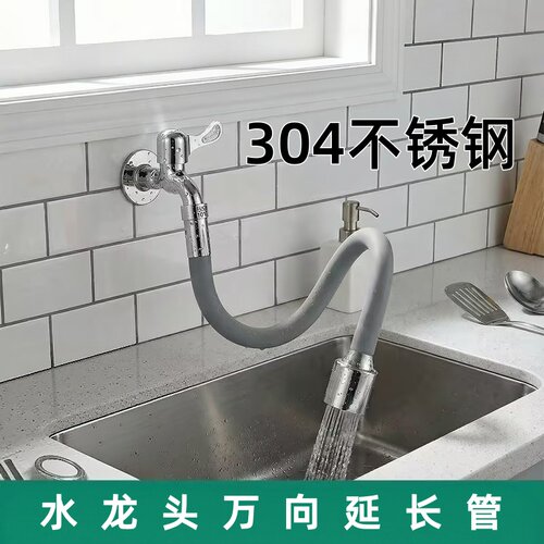 水龙头万向延伸器防溅水延长管