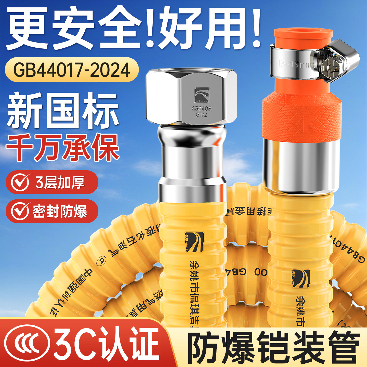 3c认证新国标认证金属包覆铠装燃气软管煤气通用安装加厚耐摔耐磨