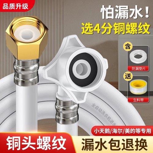 全自动加长通用洗衣机进水管铜帽