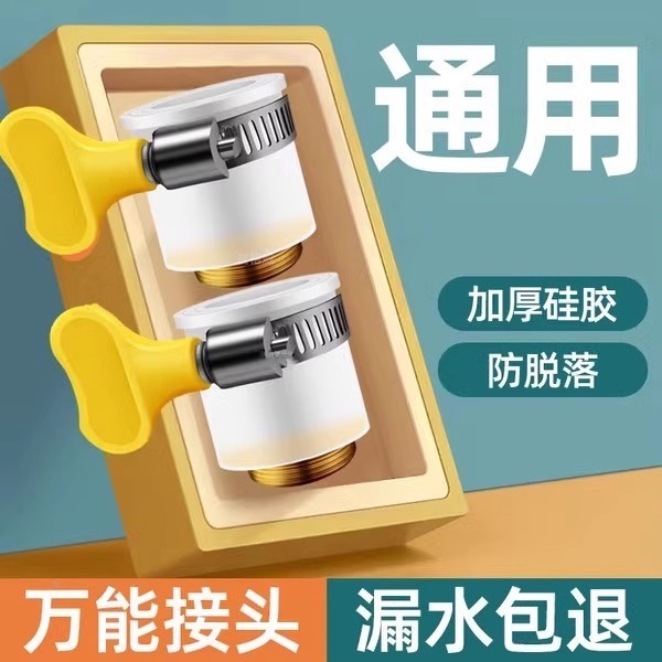 洗衣机水龙头能万接头进水口转接