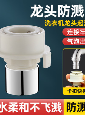 水龙头防溅头起泡神器洗衣机接头