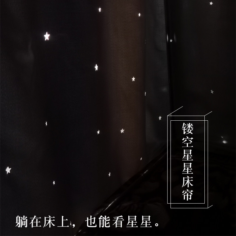 学生宿舍床帘镂空星星加厚遮光上铺下铺女寝室公主风纯色床幔帘子