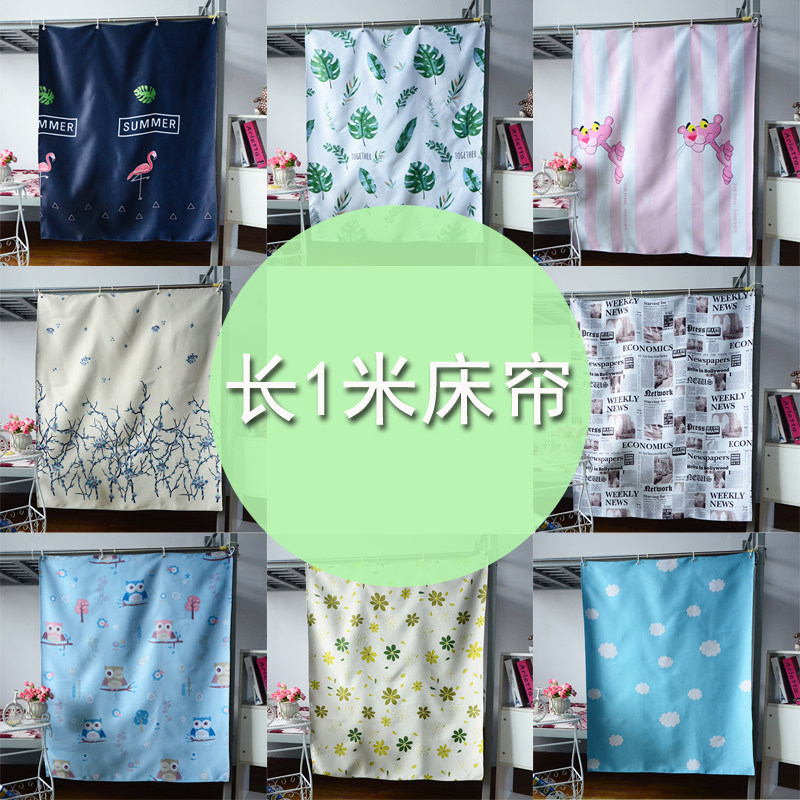 1米遮光床帘遮光学生宿舍床