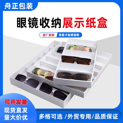 眼镜墨镜防尘收纳盒陈列展示托盘