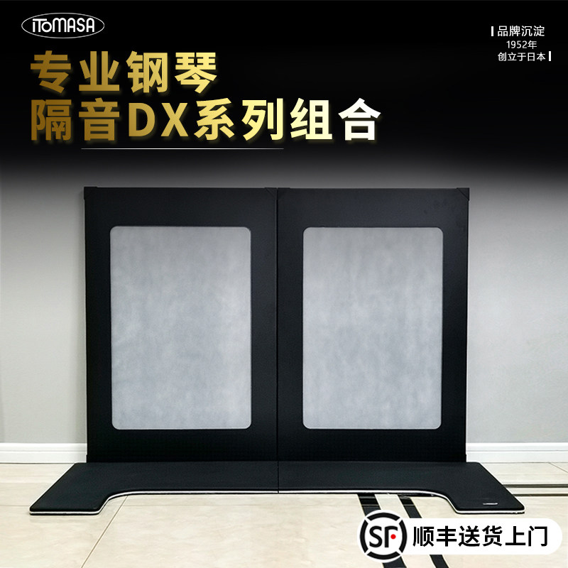日本ITOMASA专业立式钢琴隔热隔音减震降噪垫板楼层消吸静音定制