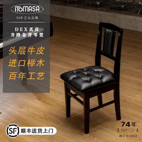 ITOMASA日本品牌升降钢琴椅